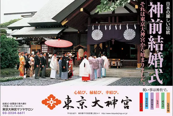 神前結婚式始まりの地！