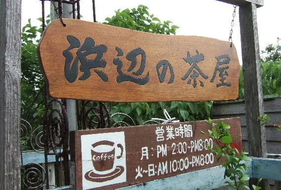 道路沿いにあるこの看板を見かけたら階段で下におります