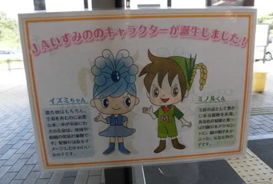 イズミちゃんとミノルくん