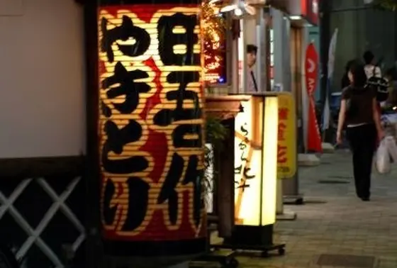 屋号が渋い！