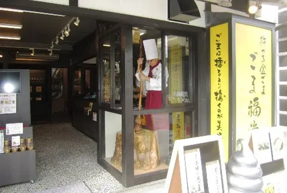 ゴマ擂り名人(◎-◎;)