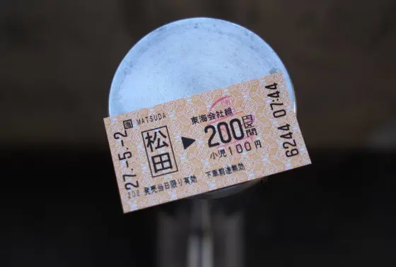 久々の切符