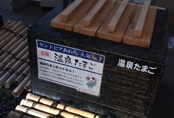 温泉たまご🥚