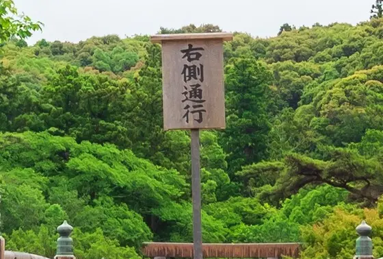鳥居前の立て札
