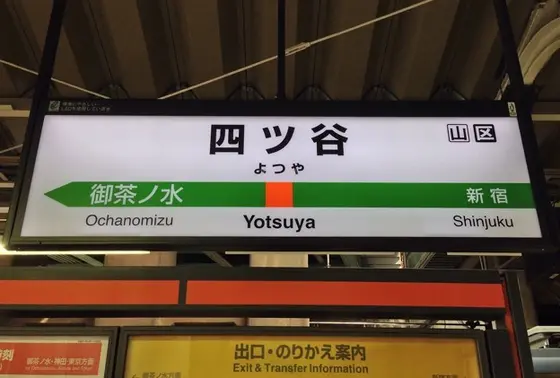 JR東日本 中央線