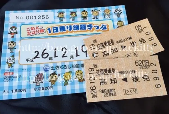 ごめんなはり線１日乗車券
