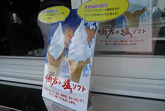伯方の塩ソフト