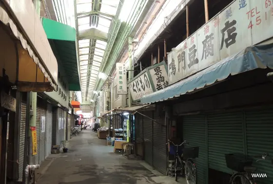 玉二商店街（大阪市西成区）