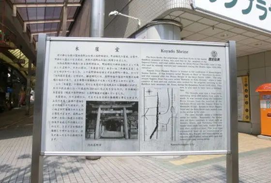 木屋堂の碑