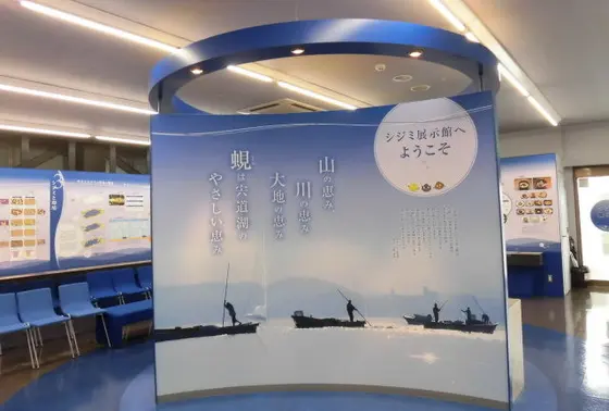 シジミ展示館としじみ研究所