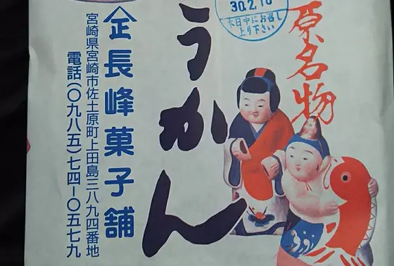 長峰菓子舗の包み