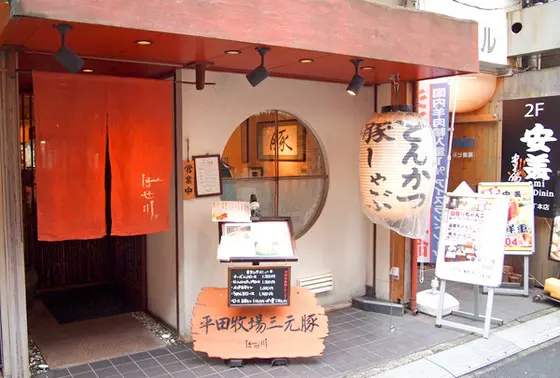 平田牧場