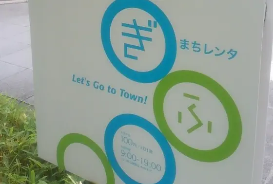 レンタルサイクル