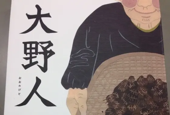 Community Travel Guide 大野人