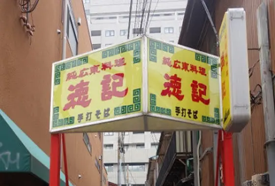 目印の看板。