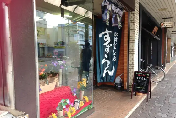 駅前おもてなし処