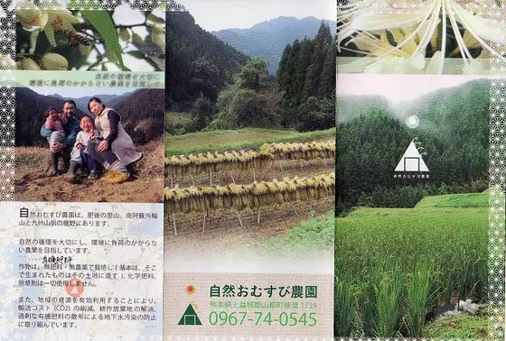 自然おむすび農園