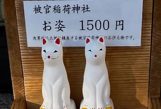 狐のお姿のお供え物