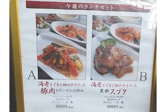 ランチがお得！