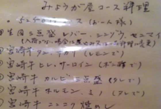 みょうが屋のおすすめコース