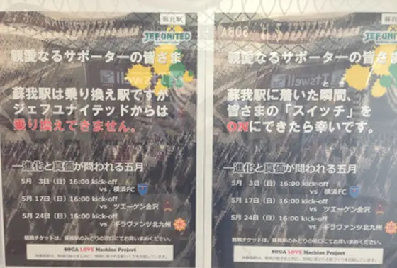 蘇我駅ポスター