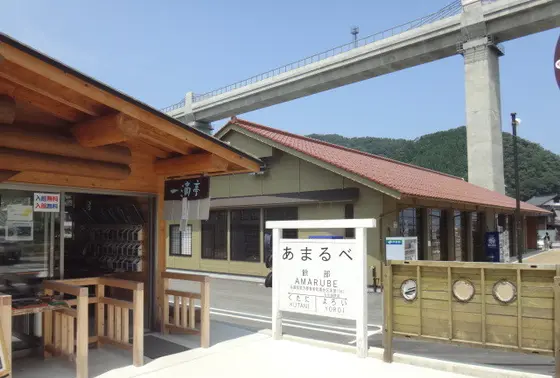 道の駅「あまるべ」
