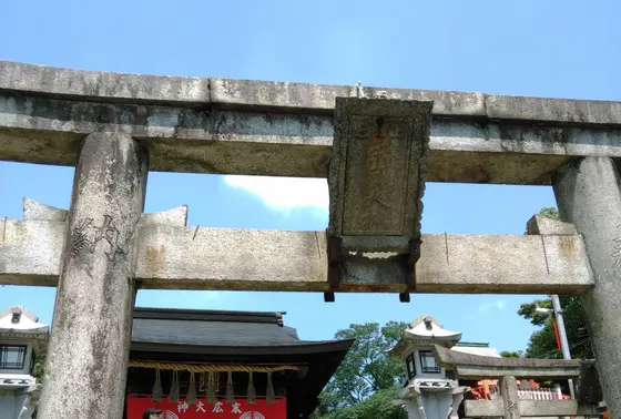 稲荷山