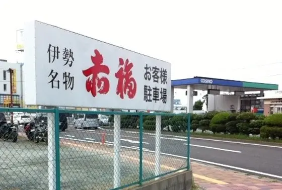 駐車場が 離れている