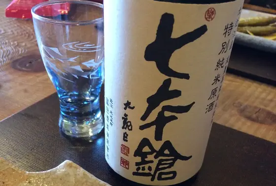 冨田酒造「七本槍」
