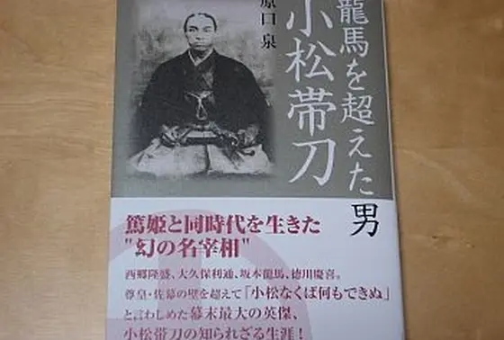 幻の総理大臣