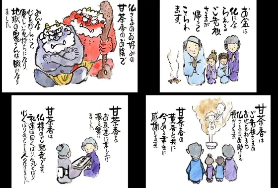 名物・甘茶のお香