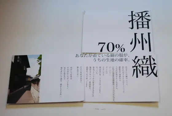 播州織とは