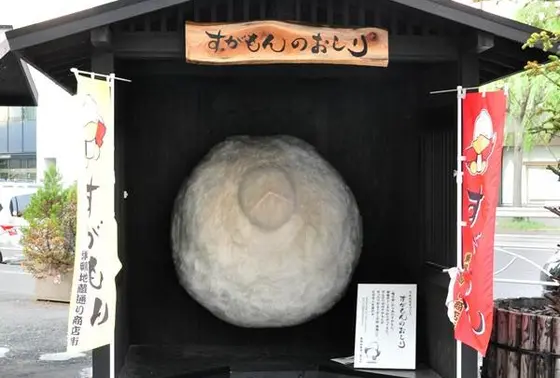 すがもんのおしり