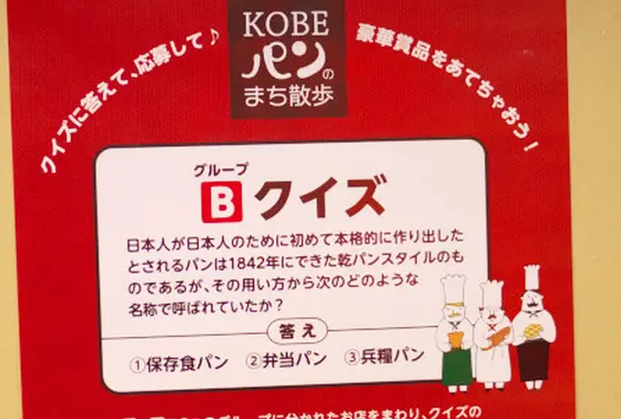 パンのクイズラリーも実施
