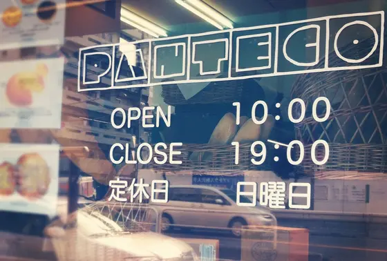 営業時間＆定休日