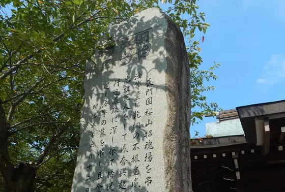 明治天皇勅宣の碑