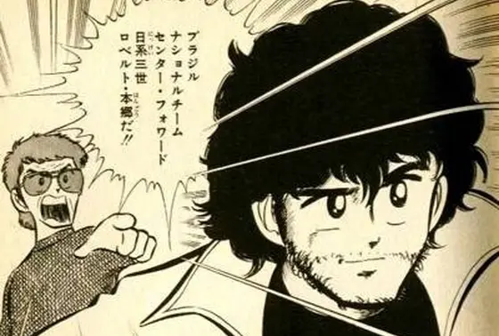 ロベルト本郷