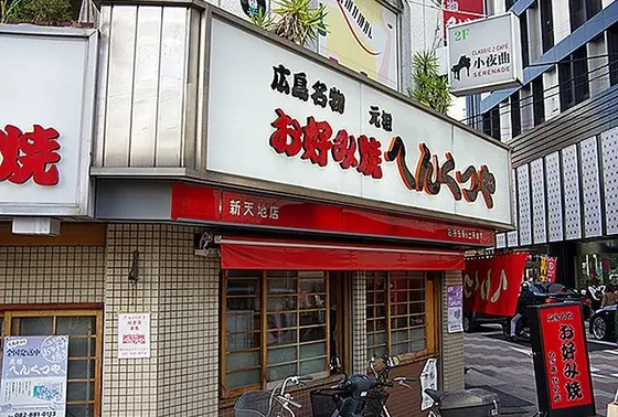 お店の外観