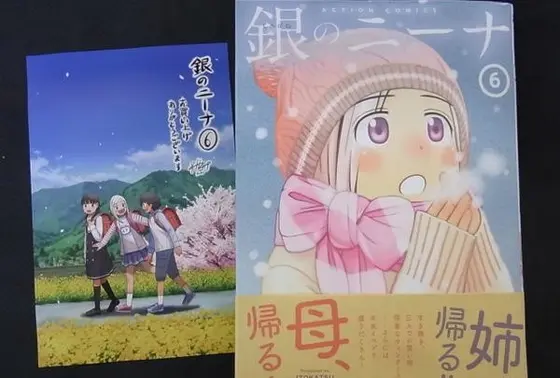 北軽井沢が舞台のマンガ「銀（しろがね）のニーナ」