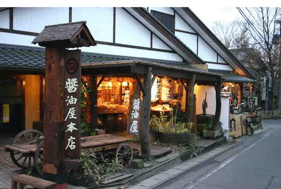 湯布院醤油屋本店
