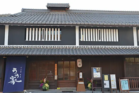 守山市歴史文化まちづくり館「うの家」