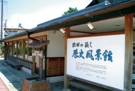 歴史風景館