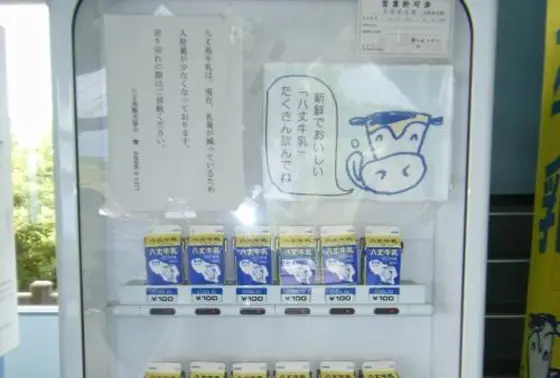 牛乳の自動販売機
