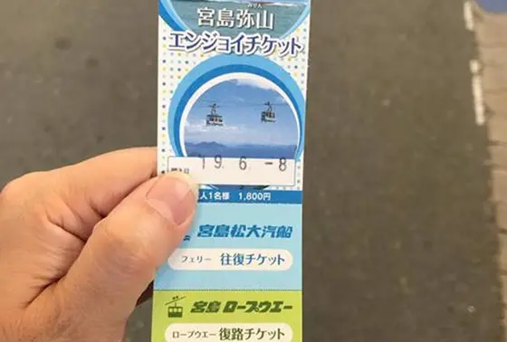 割り引きチケット🎫