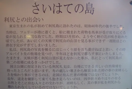 「さいはての島」の立て看板