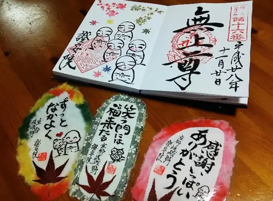 ご朱印としおり