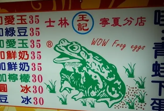愛玉ゼリー