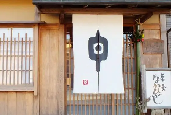 草喰 なかひがし