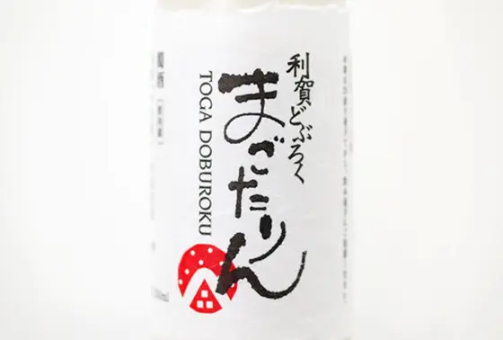 どぶろく「まごたりん」