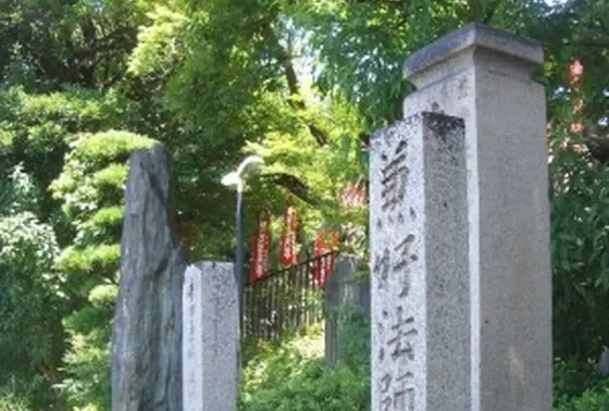 兼好法師藁打石